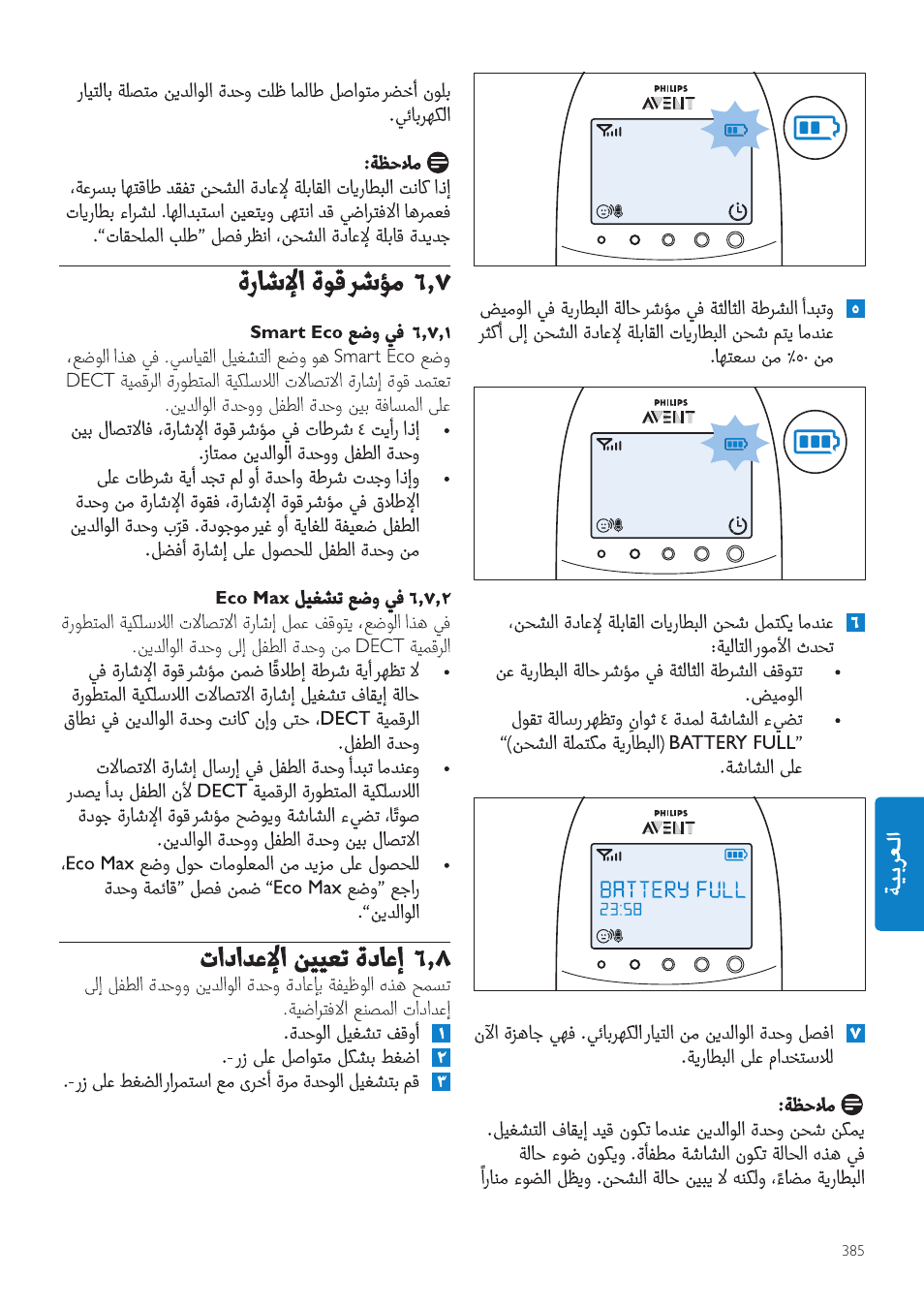 Philips AVENT Écoute-bébé DECT User Manual | Page 385 / 400