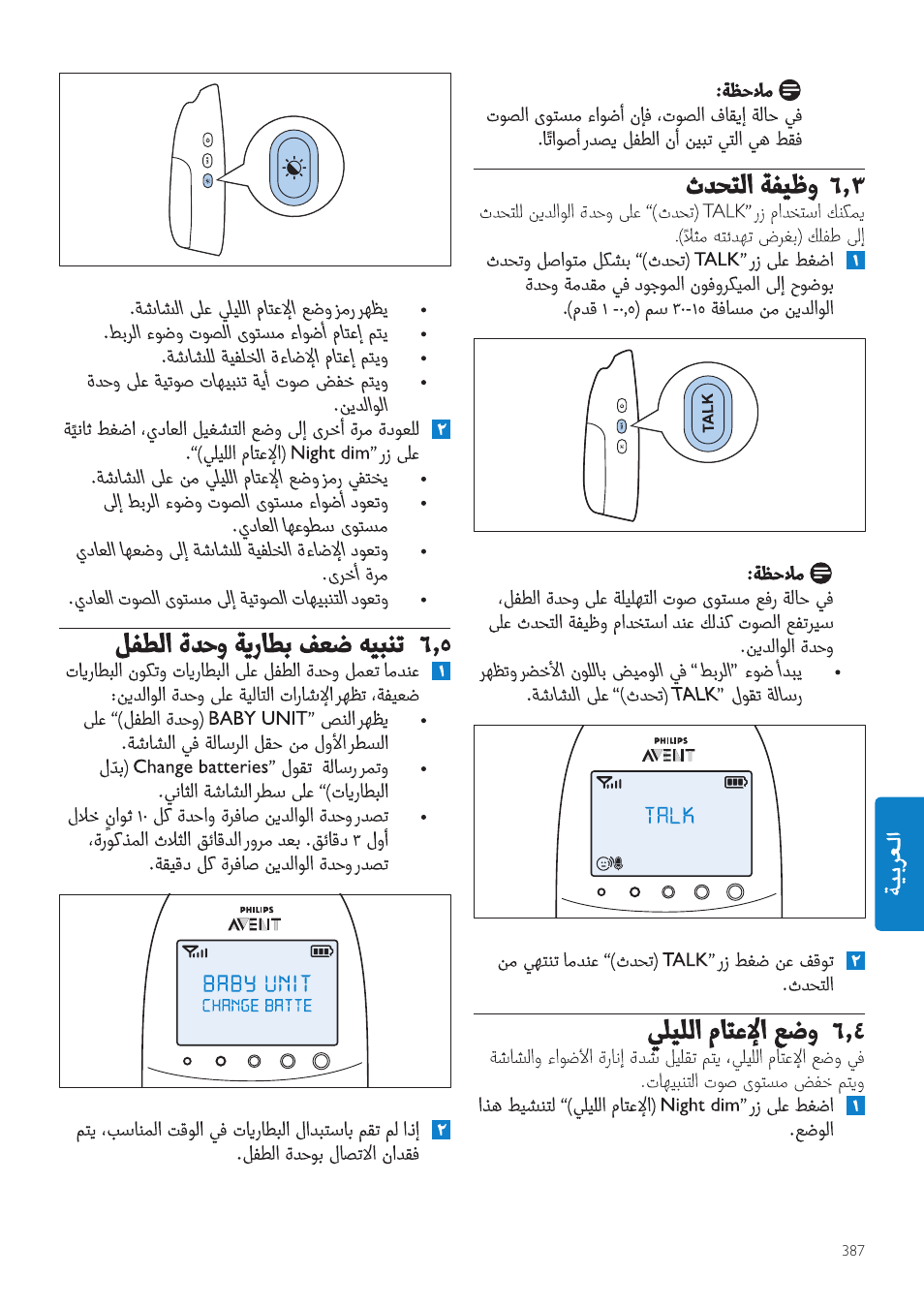 Philips AVENT Écoute-bébé DECT User Manual | Page 387 / 400