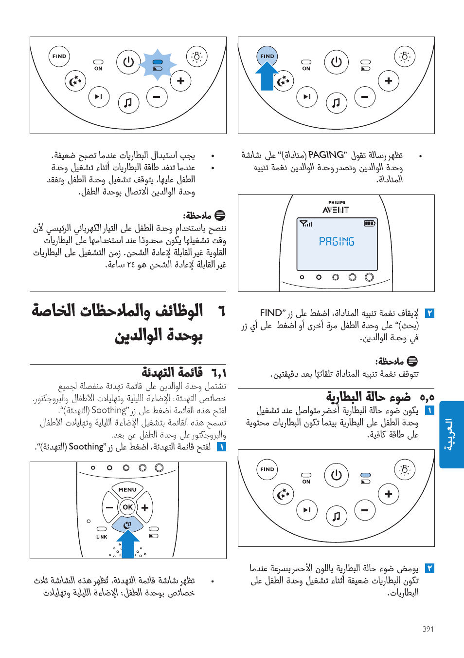 Philips AVENT Écoute-bébé DECT User Manual | Page 391 / 400