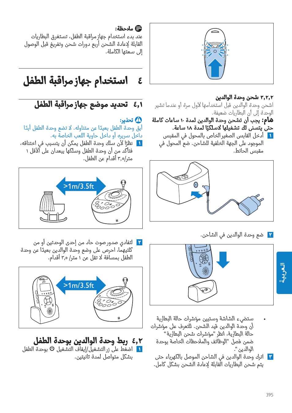 Philips AVENT Écoute-bébé DECT User Manual | Page 395 / 400