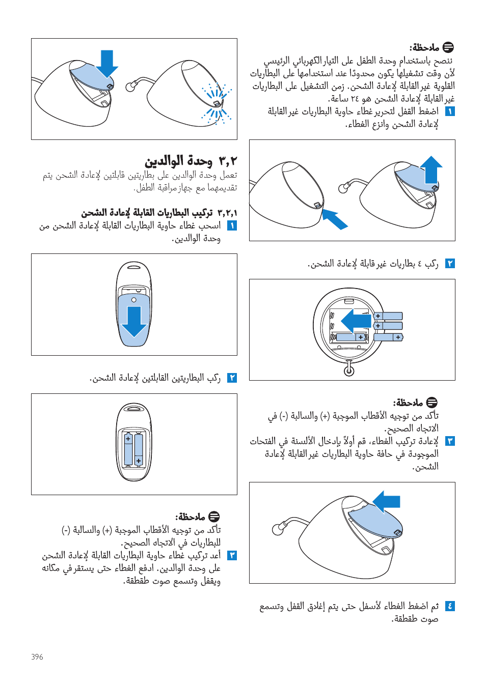 Philips AVENT Écoute-bébé DECT User Manual | Page 396 / 400