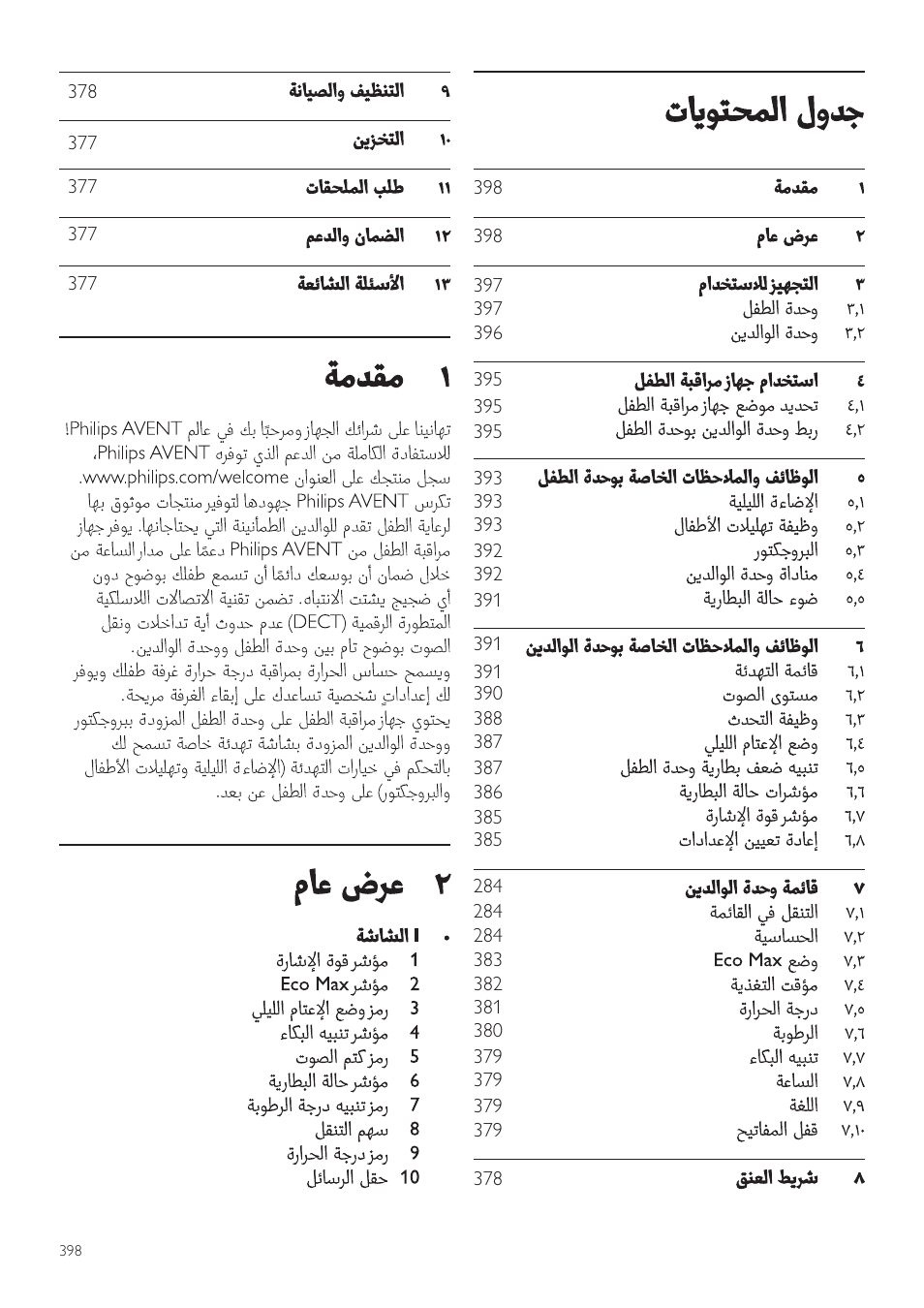 Arabic | Philips AVENT Écoute-bébé DECT User Manual | Page 398 / 400