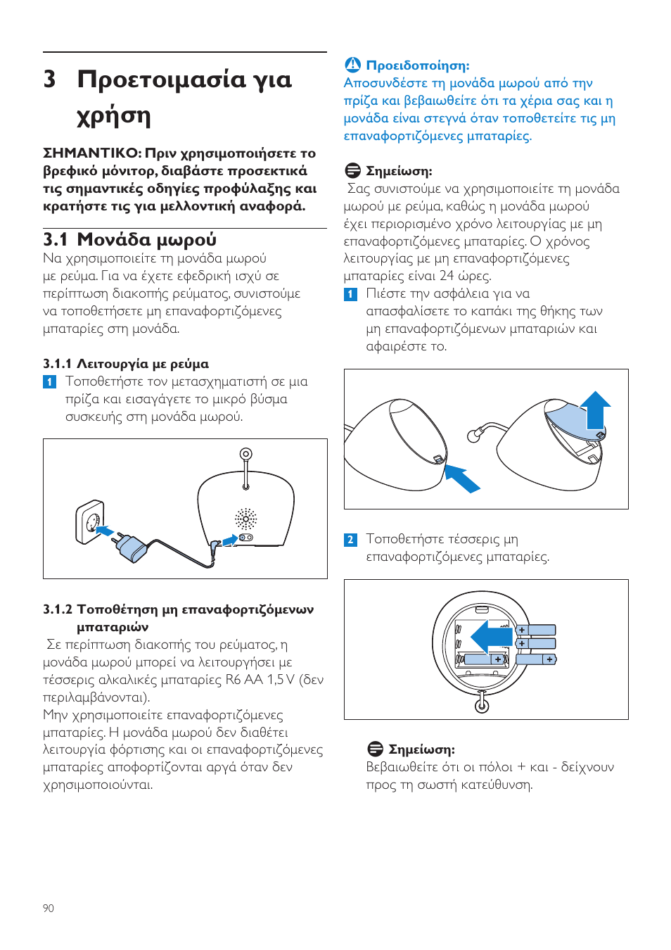 Προετοιμασία για χρήση, 1 μονάδα μωρού, 3 προετοιμασία για χρήση | Philips AVENT Écoute-bébé DECT User Manual | Page 90 / 400