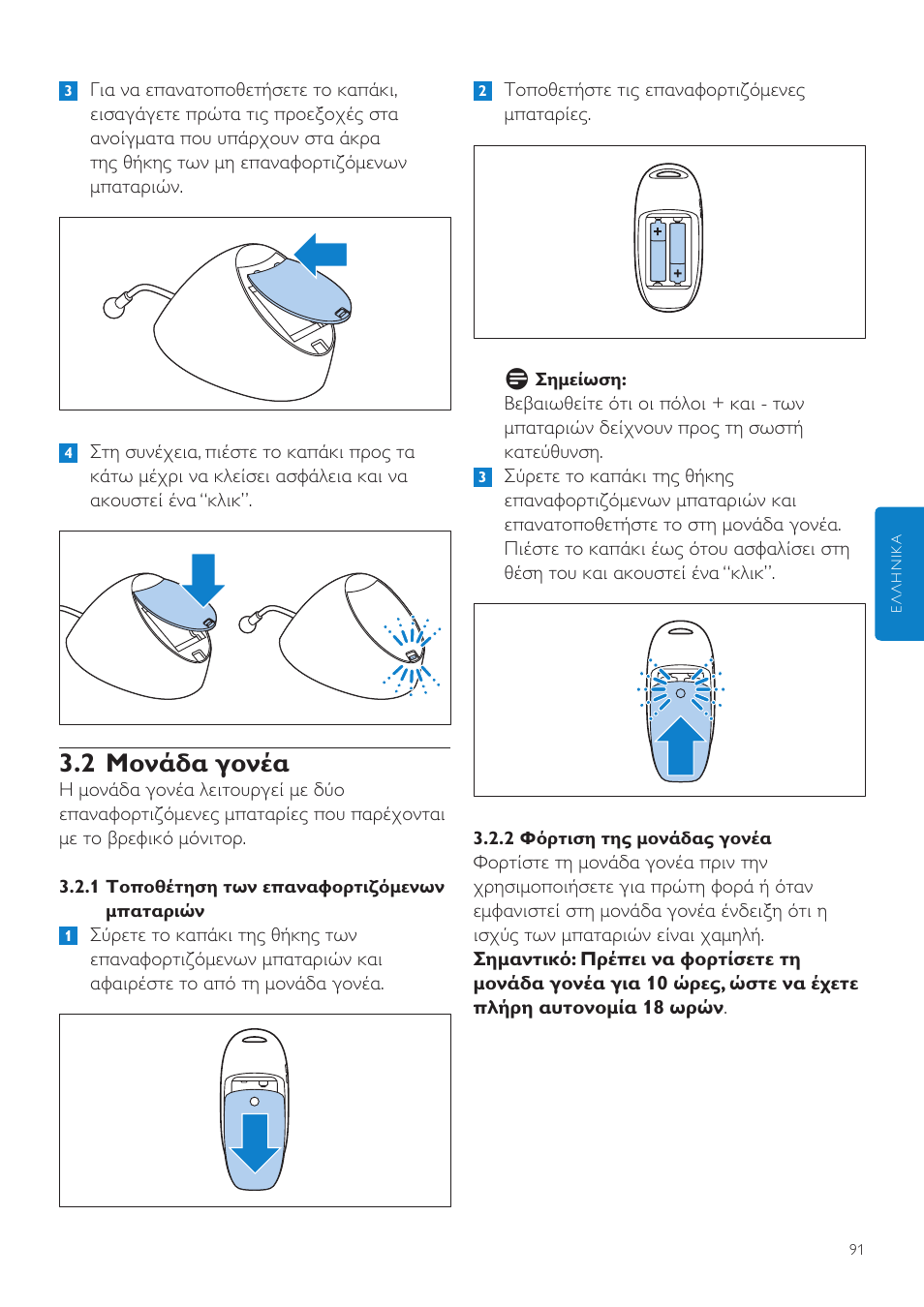 2 μονάδα γονέα | Philips AVENT Écoute-bébé DECT User Manual | Page 91 / 400