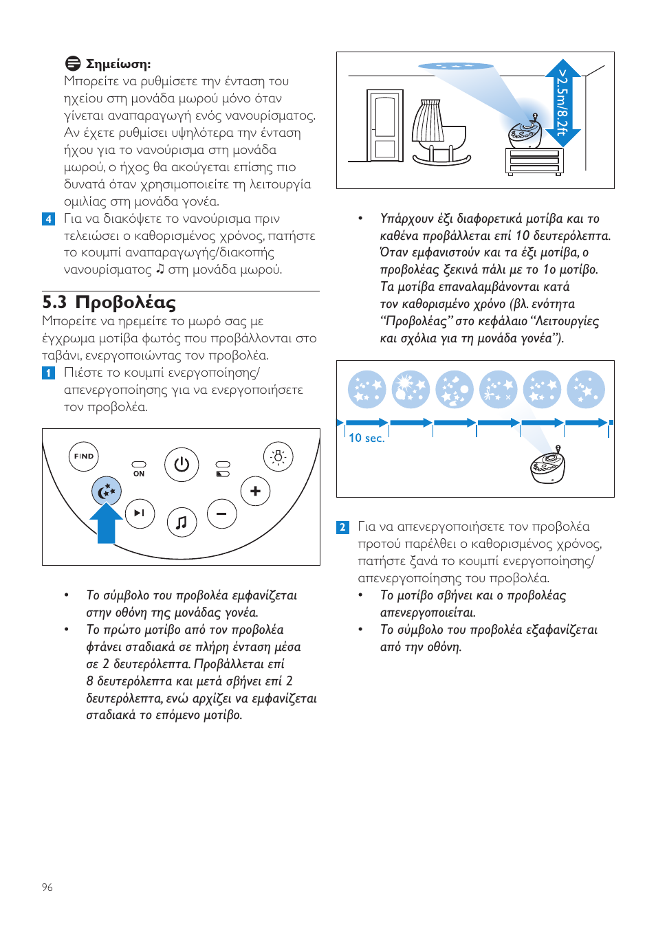 3 προβολέας | Philips AVENT Écoute-bébé DECT User Manual | Page 96 / 400