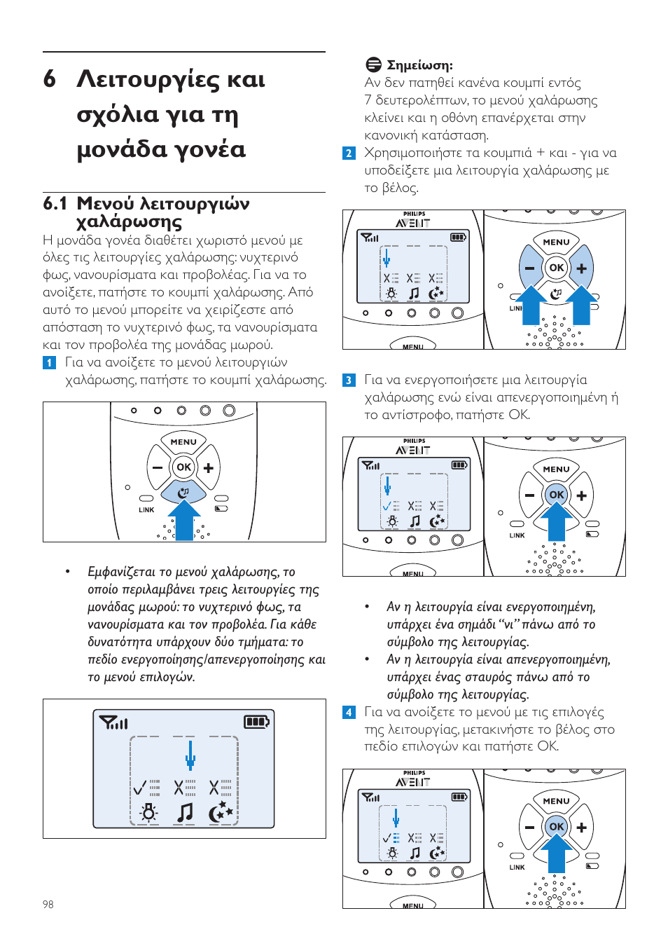 Λειτουργίες και σχόλια για τη, Μονάδα γονέα, 1 μενού λειτουργιών χαλάρωσης | 6 λειτουργίες και σχόλια για τη μονάδα γονέα | Philips AVENT Écoute-bébé DECT User Manual | Page 98 / 400