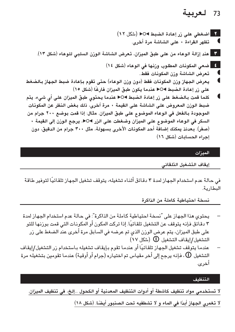 Philips Balance de cuisine User Manual | Page 73 / 82