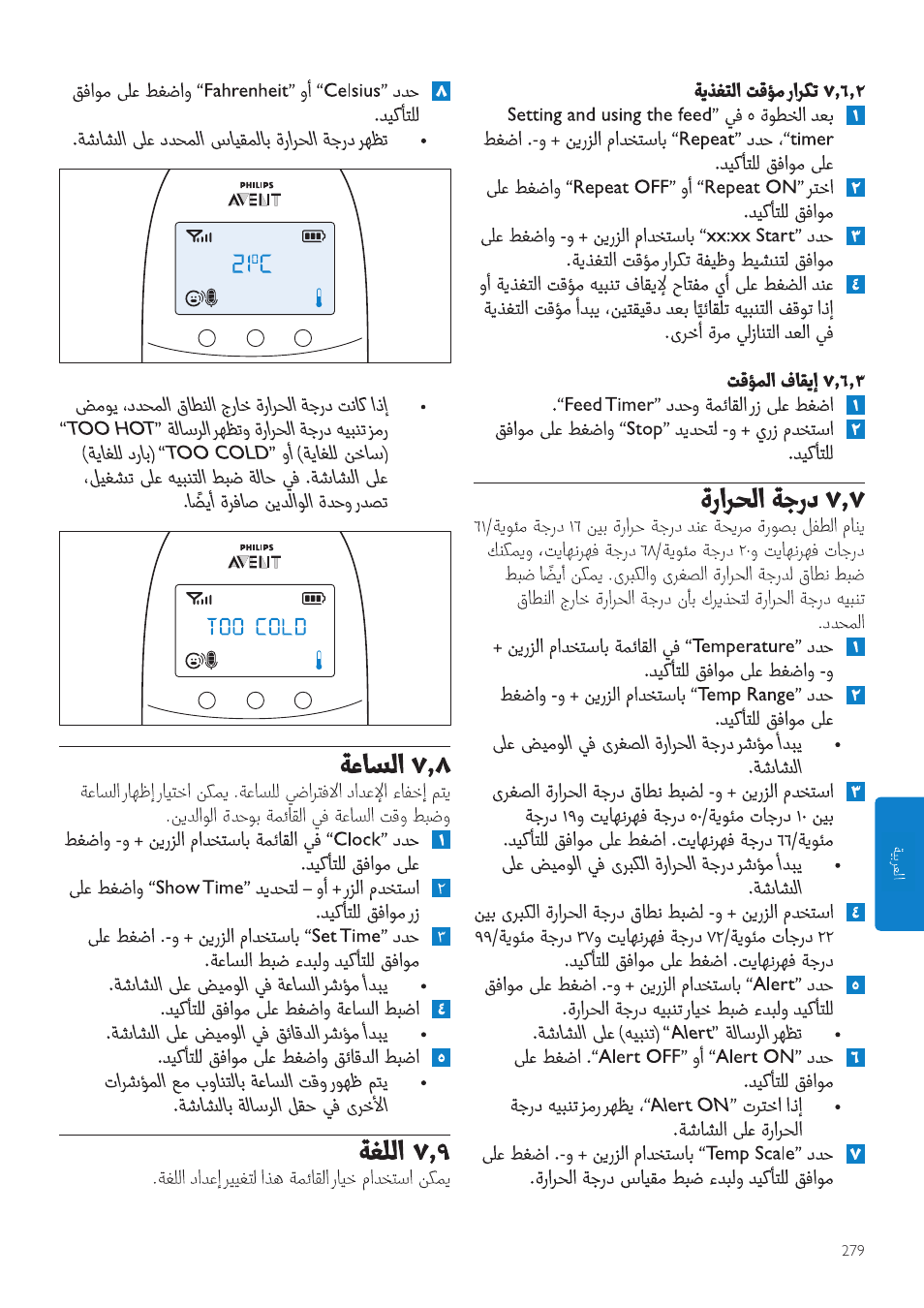 Philips AVENT Écoute-bébé DECT User Manual | Page 279 / 294