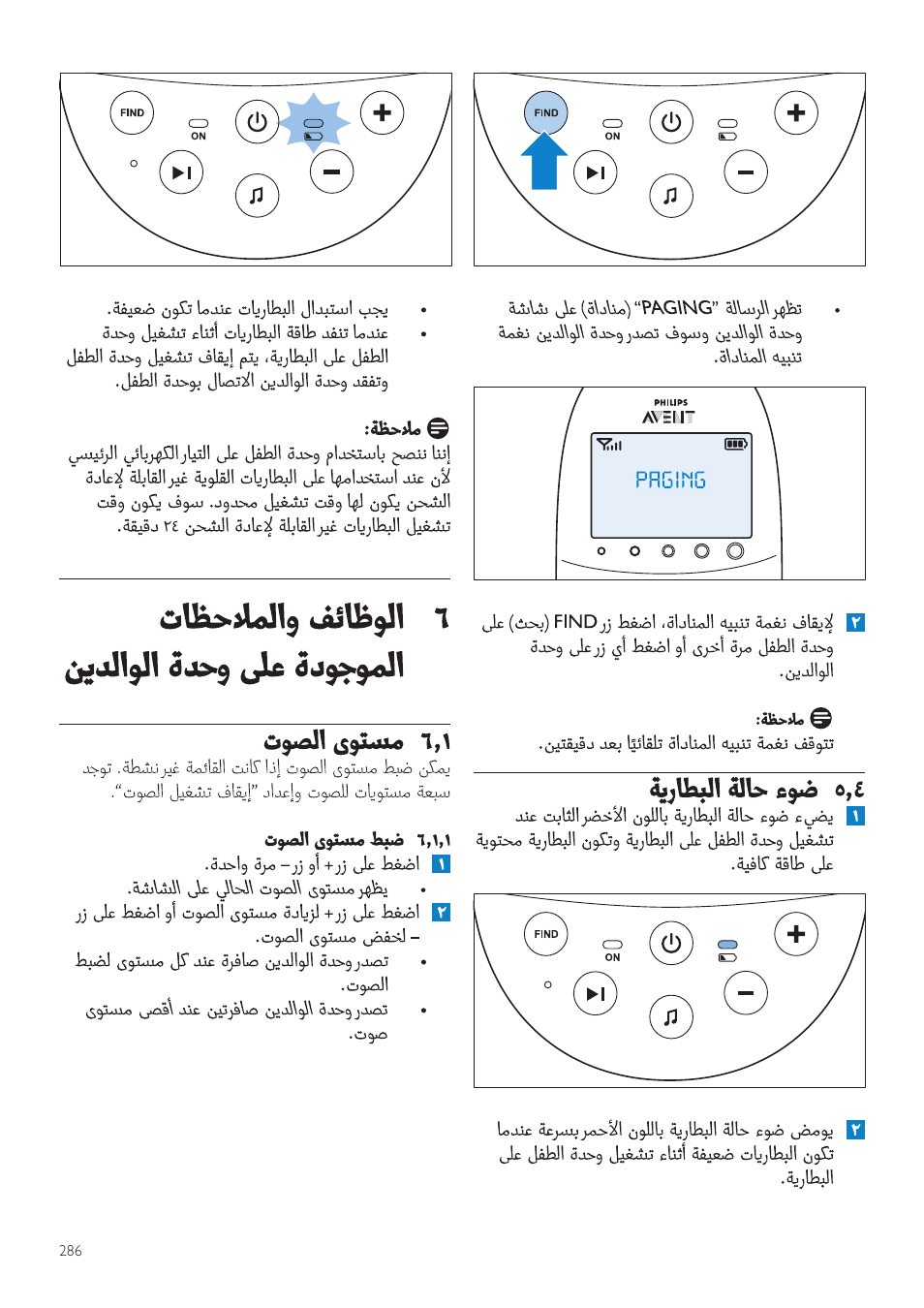 Philips AVENT Écoute-bébé DECT User Manual | Page 286 / 294