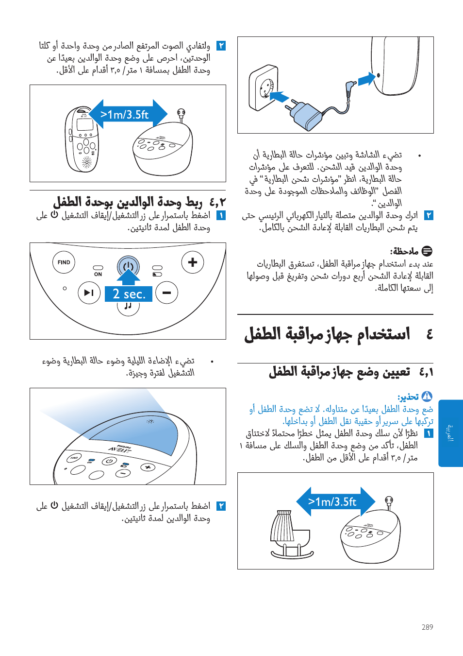 Philips AVENT Écoute-bébé DECT User Manual | Page 289 / 294