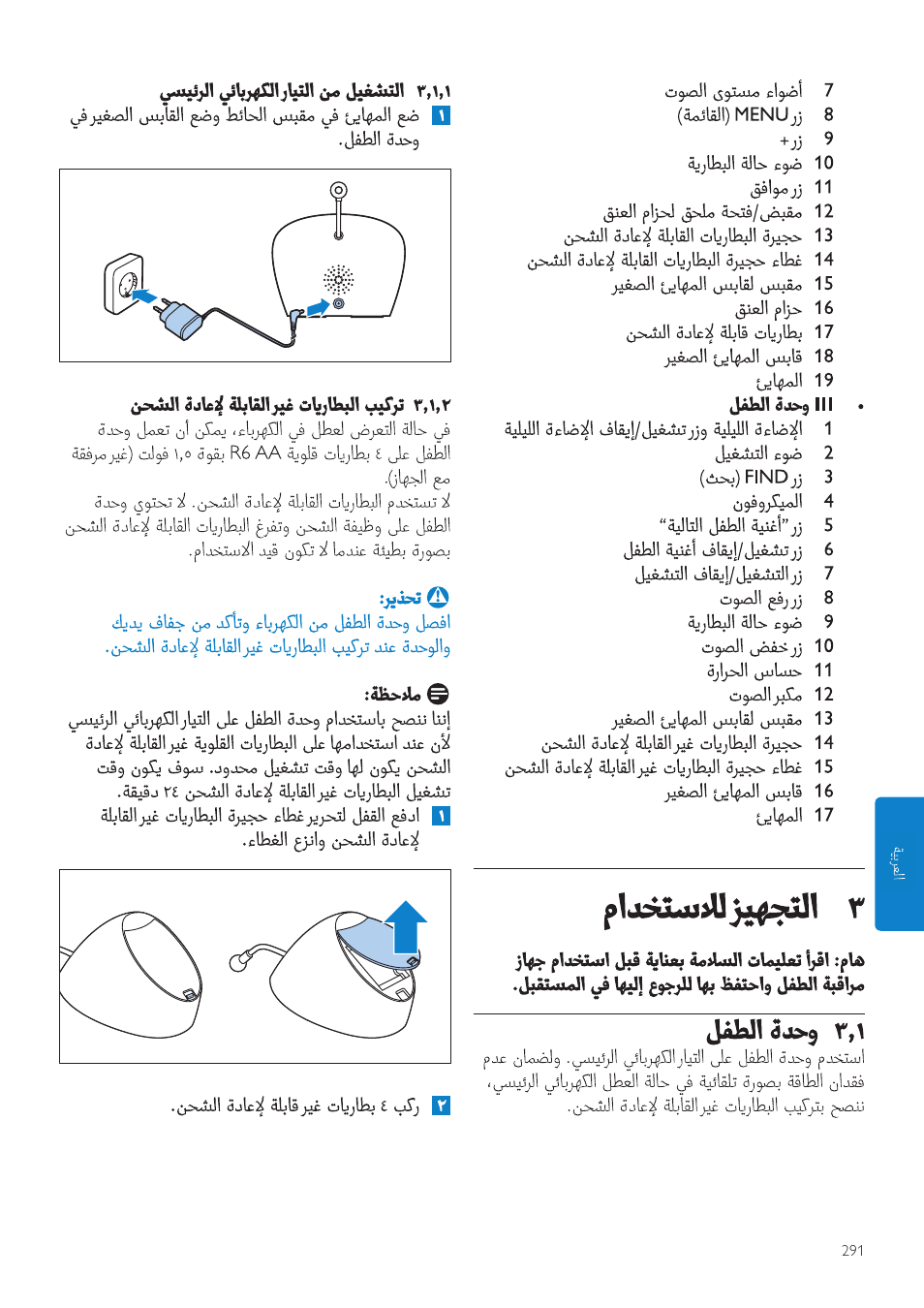 Philips AVENT Écoute-bébé DECT User Manual | Page 291 / 294