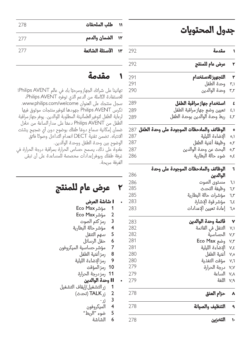 Arabic | Philips AVENT Écoute-bébé DECT User Manual | Page 292 / 294