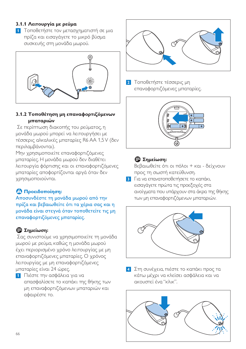 Philips AVENT Écoute-bébé DECT User Manual | Page 66 / 294