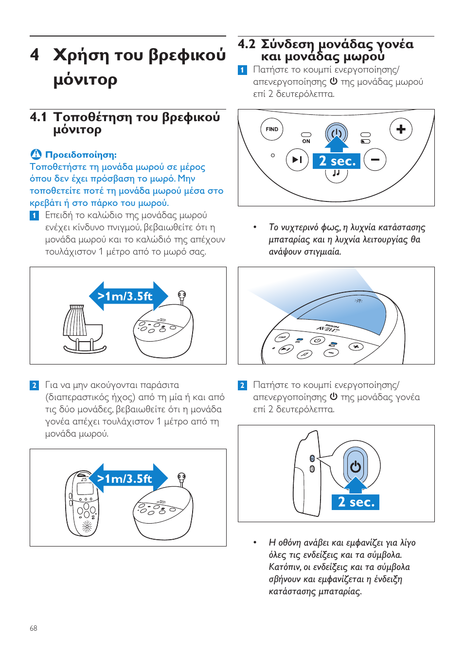 4 χρήση του βρεφικού μόνιτορ, 2 σύνδεση μονάδας γονέα και μονάδας μωρού, 1 τοποθέτηση του βρεφικού μόνιτορ | Philips AVENT Écoute-bébé DECT User Manual | Page 68 / 294