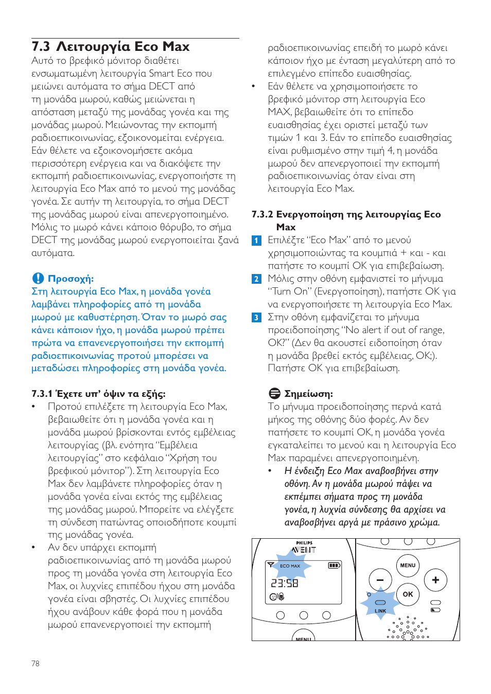 3 λειτουργία eco max | Philips AVENT Écoute-bébé DECT User Manual | Page 78 / 294