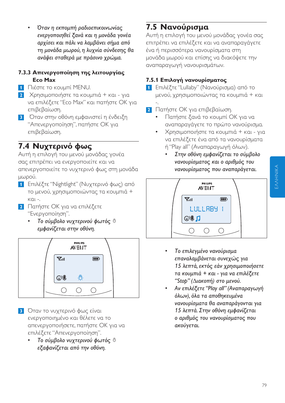 5 νανούρισμα, 4 νυχτερινό φως | Philips AVENT Écoute-bébé DECT User Manual | Page 79 / 294