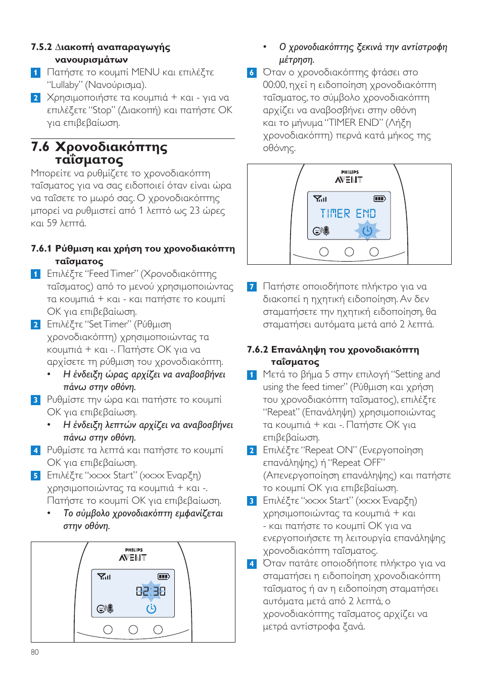 6 χρονοδιακόπτης ταΐσματος | Philips AVENT Écoute-bébé DECT User Manual | Page 80 / 294