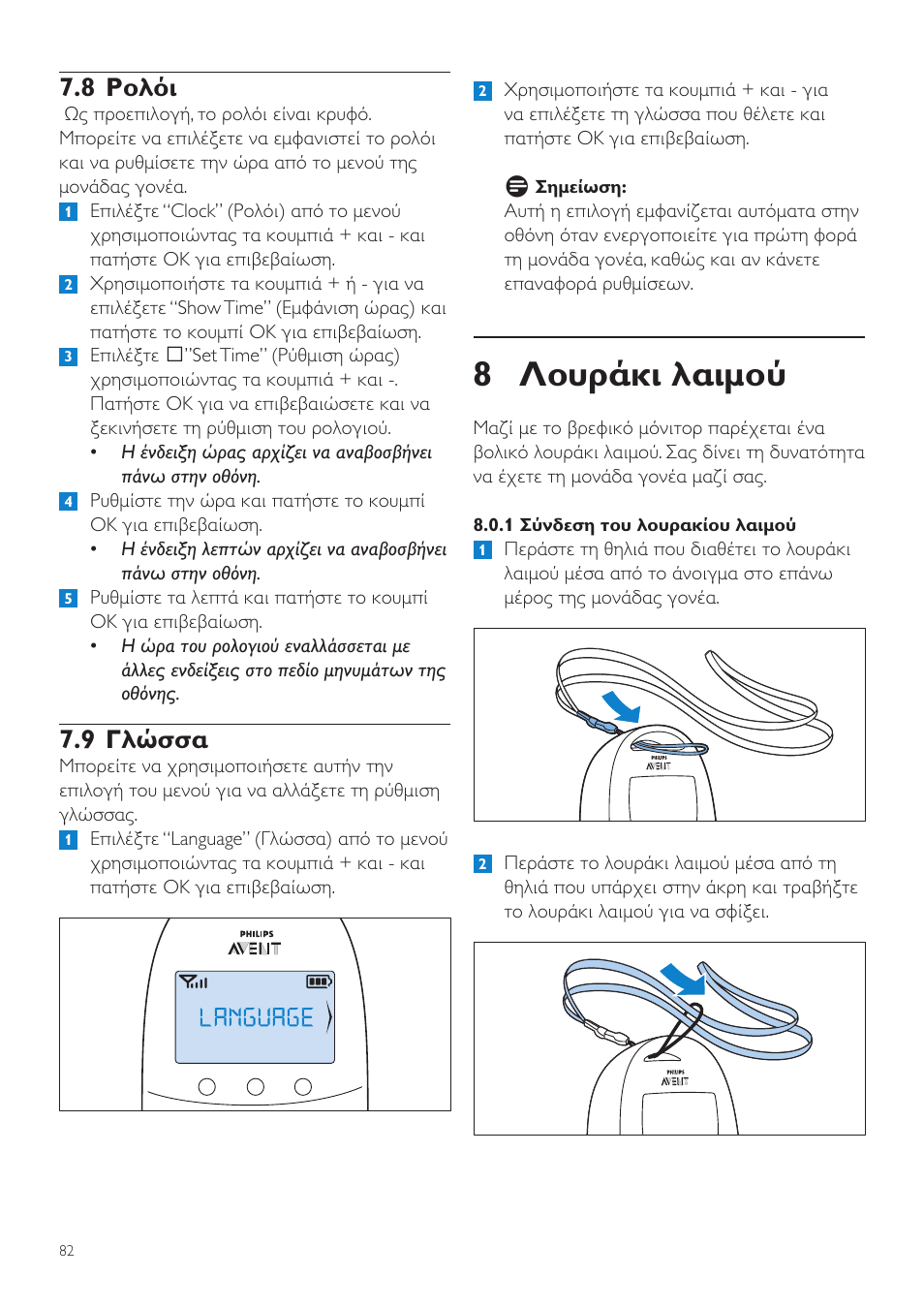 8 λουράκι λαιμού, 8 ρολόι, 9 γλώσσα | Philips AVENT Écoute-bébé DECT User Manual | Page 82 / 294