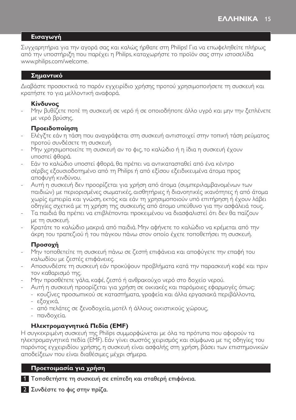 Ελληνικα, Ελληνικα 15 | Philips Daily Collection Cafetière une tasse User Manual | Page 15 / 42