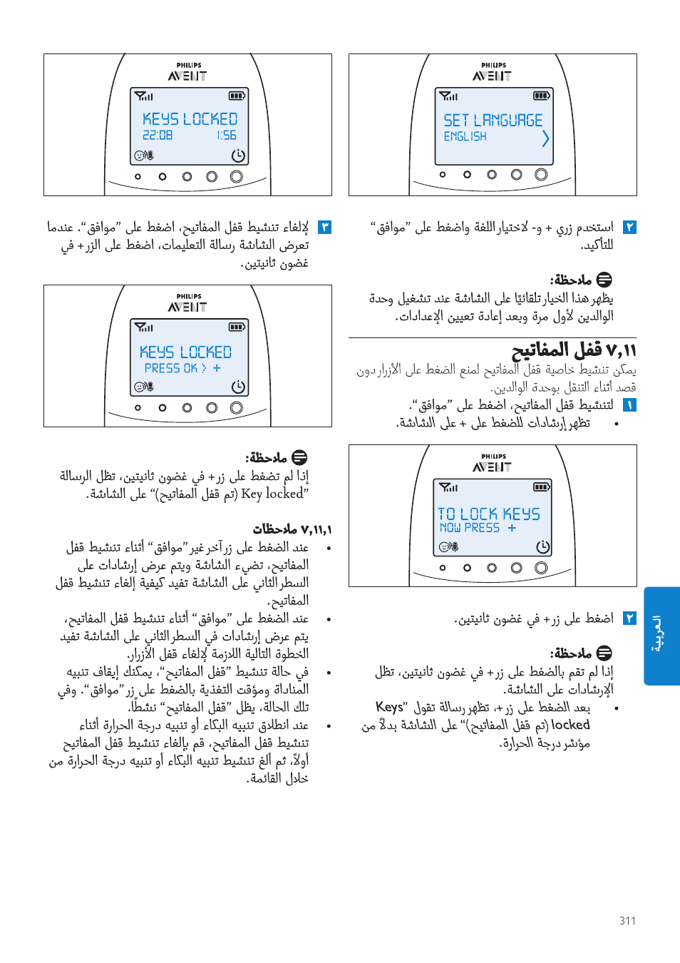 Philips AVENT Écoute-bébé DECT User Manual | Page 311 / 328