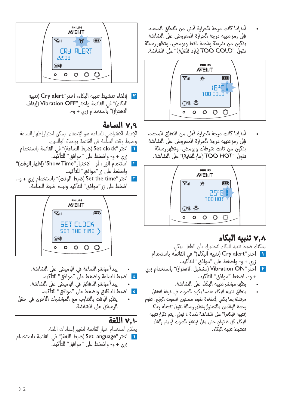 Philips AVENT Écoute-bébé DECT User Manual | Page 312 / 328