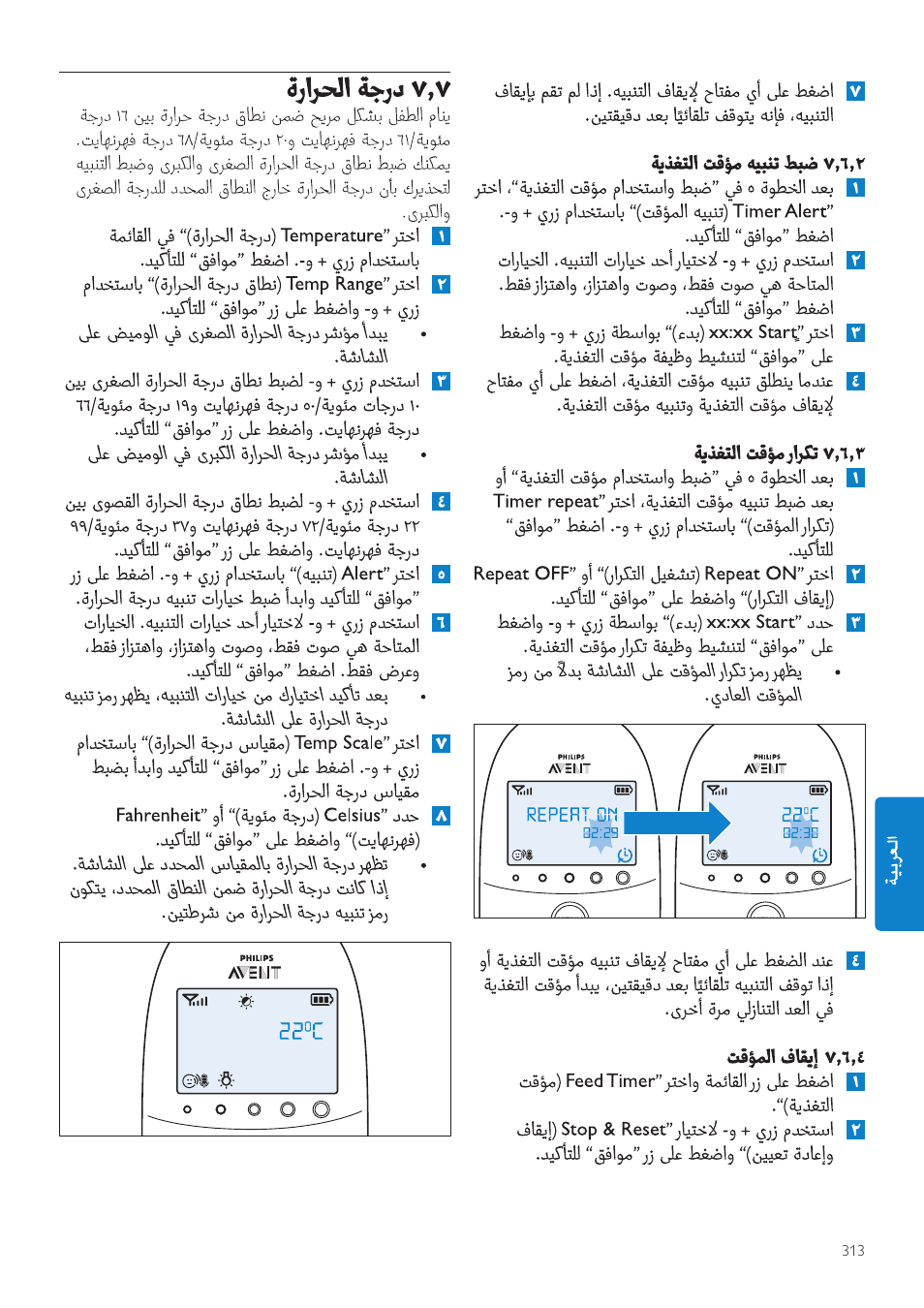 Philips AVENT Écoute-bébé DECT User Manual | Page 313 / 328