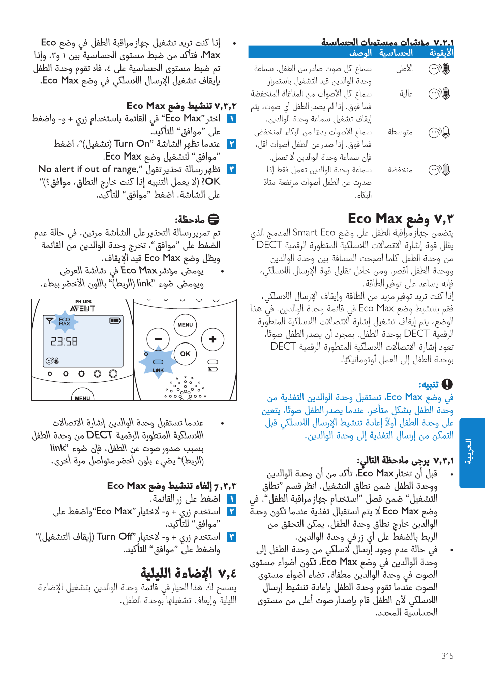 Philips AVENT Écoute-bébé DECT User Manual | Page 315 / 328