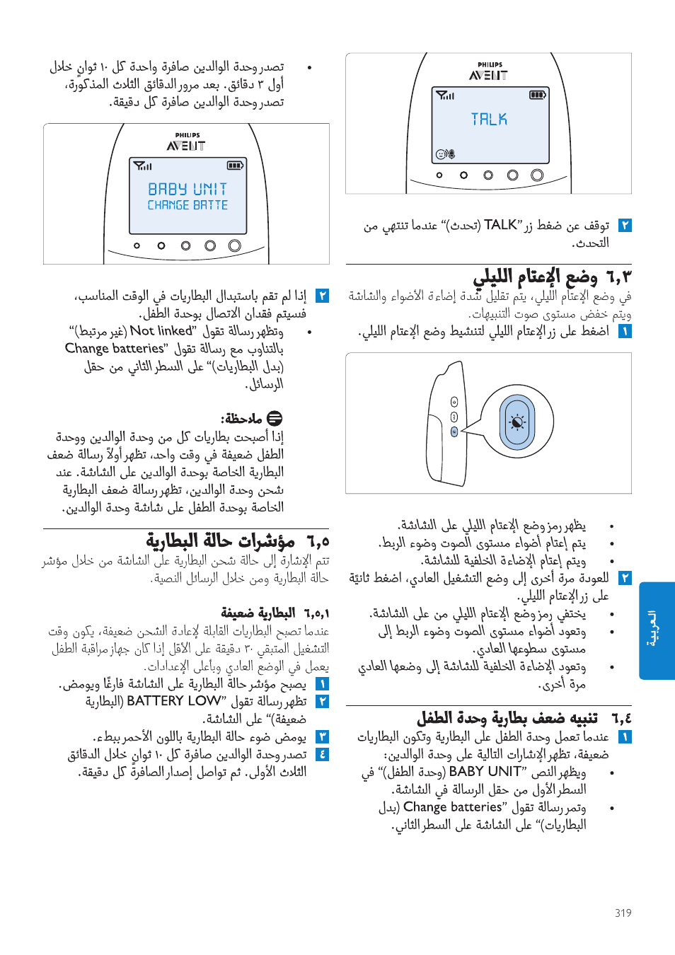 Philips AVENT Écoute-bébé DECT User Manual | Page 319 / 328