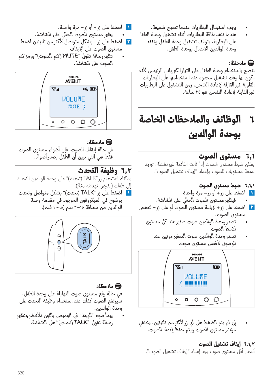 Philips AVENT Écoute-bébé DECT User Manual | Page 320 / 328