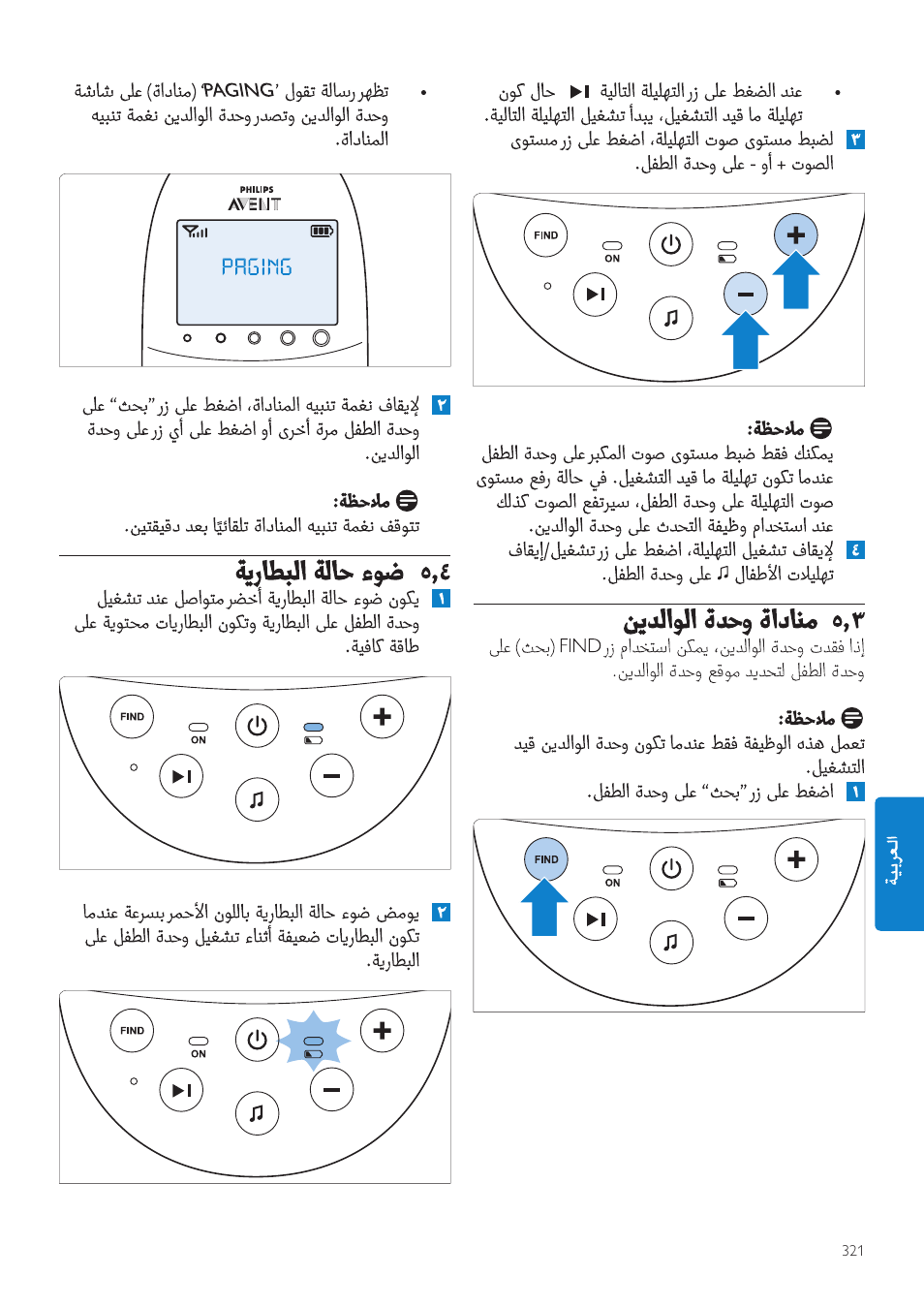 Philips AVENT Écoute-bébé DECT User Manual | Page 321 / 328