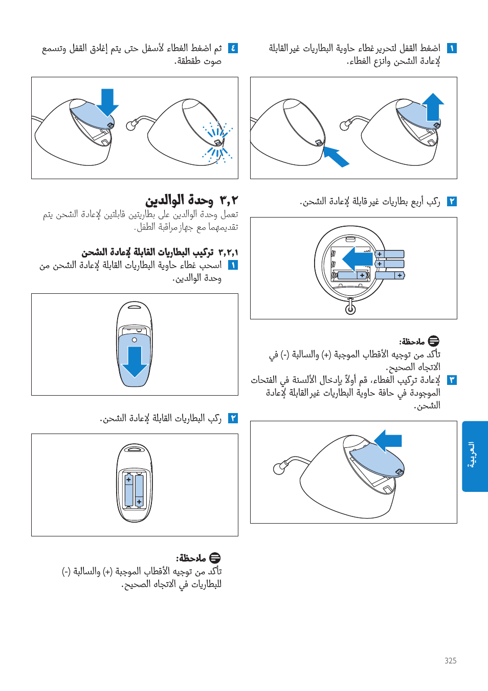 Philips AVENT Écoute-bébé DECT User Manual | Page 325 / 328