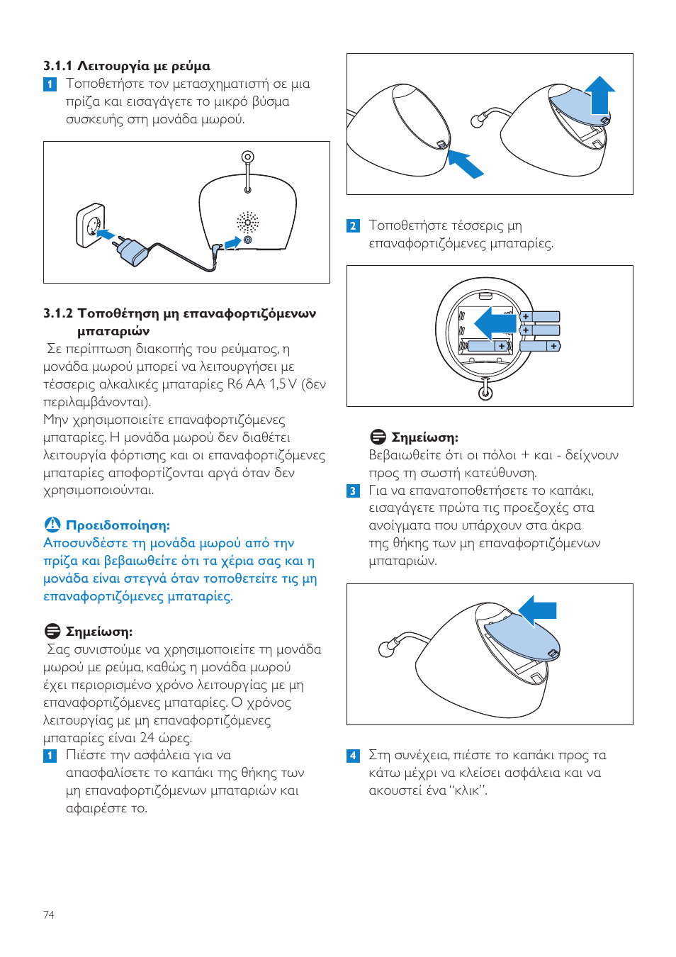 Philips AVENT Écoute-bébé DECT User Manual | Page 74 / 328