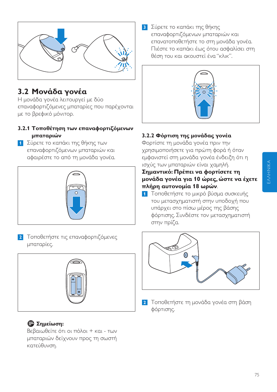 2 μονάδα γονέα | Philips AVENT Écoute-bébé DECT User Manual | Page 75 / 328