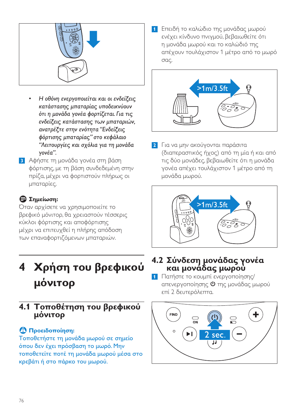 4 χρήση του βρεφικού μόνιτορ, 2 σύνδεση μονάδας γονέα και μονάδας μωρού, 1 τοποθέτηση του βρεφικού μόνιτορ | Philips AVENT Écoute-bébé DECT User Manual | Page 76 / 328