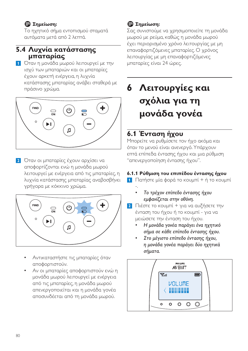6 λειτουργίες και σχόλια για τη μονάδα γονέα, 1 ένταση ήχου, 4 λυχνία κατάστασης μπαταρίας | Philips AVENT Écoute-bébé DECT User Manual | Page 80 / 328