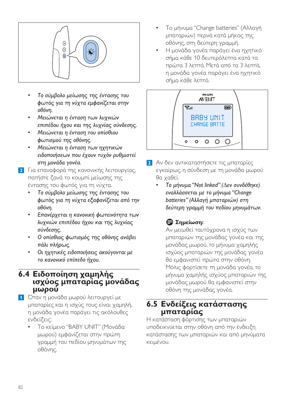 5 ενδείξεις κατάστασης μπαταρίας | Philips AVENT Écoute-bébé DECT User Manual | Page 82 / 328