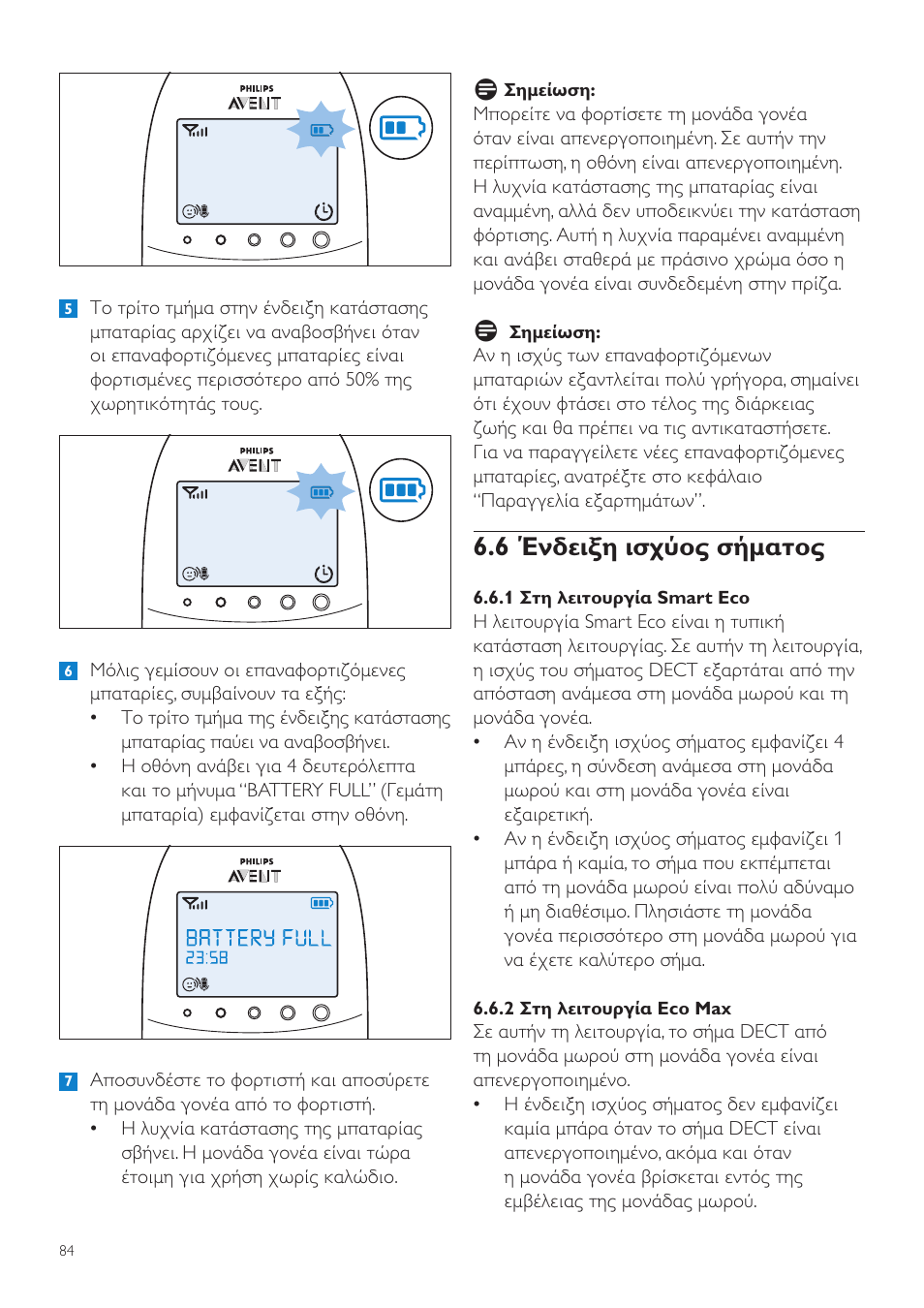 6 ένδειξη ισχύος σήματος | Philips AVENT Écoute-bébé DECT User Manual | Page 84 / 328