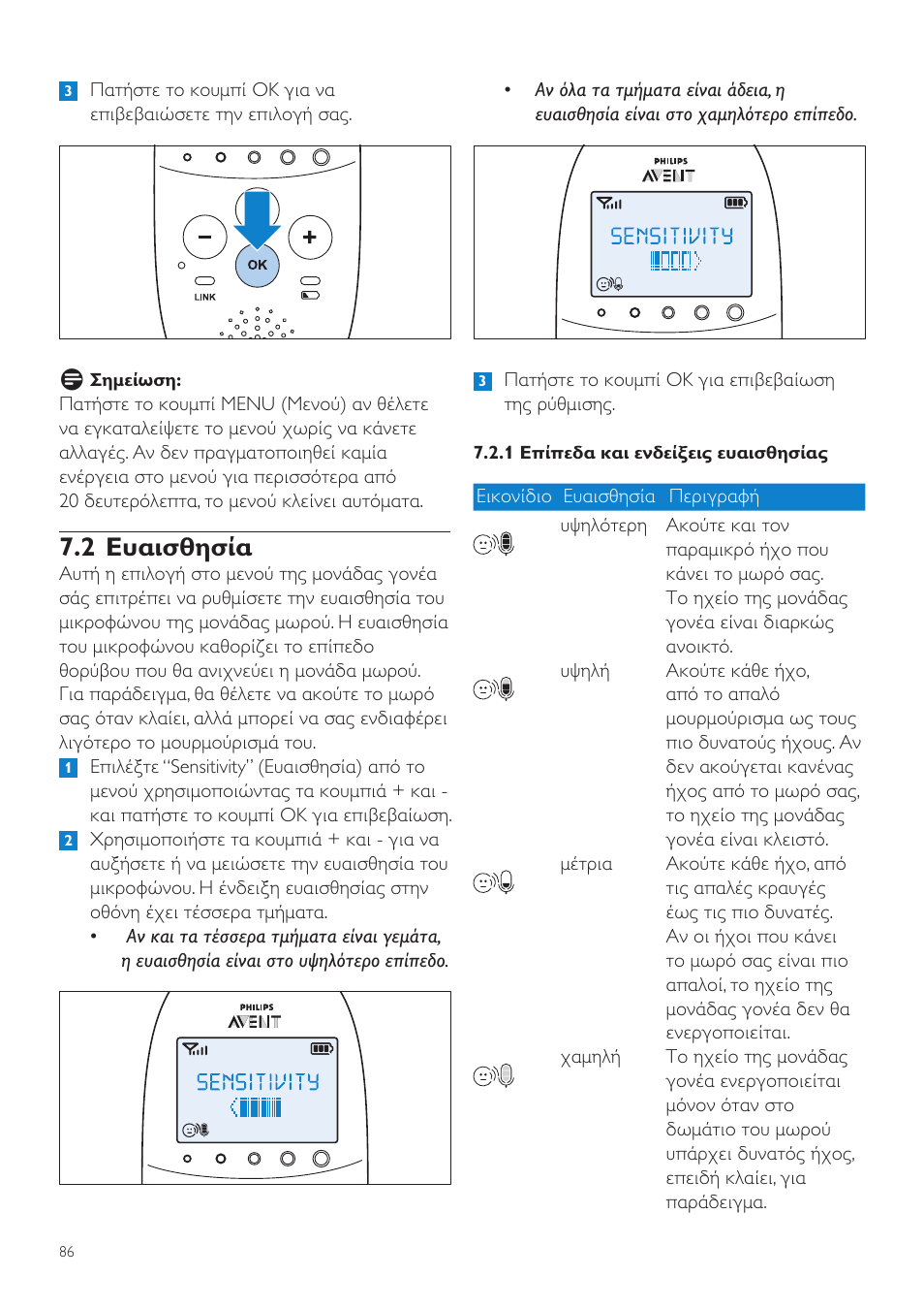 2 ευαισθησία | Philips AVENT Écoute-bébé DECT User Manual | Page 86 / 328