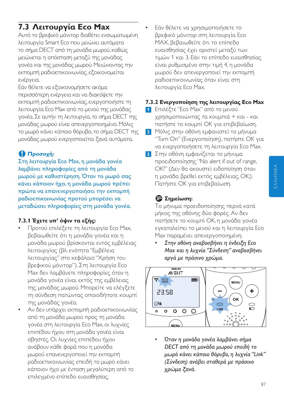 3 λειτουργία eco max | Philips AVENT Écoute-bébé DECT User Manual | Page 87 / 328