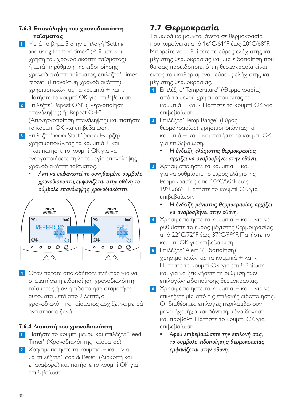 7 θερμοκρασία | Philips AVENT Écoute-bébé DECT User Manual | Page 90 / 328