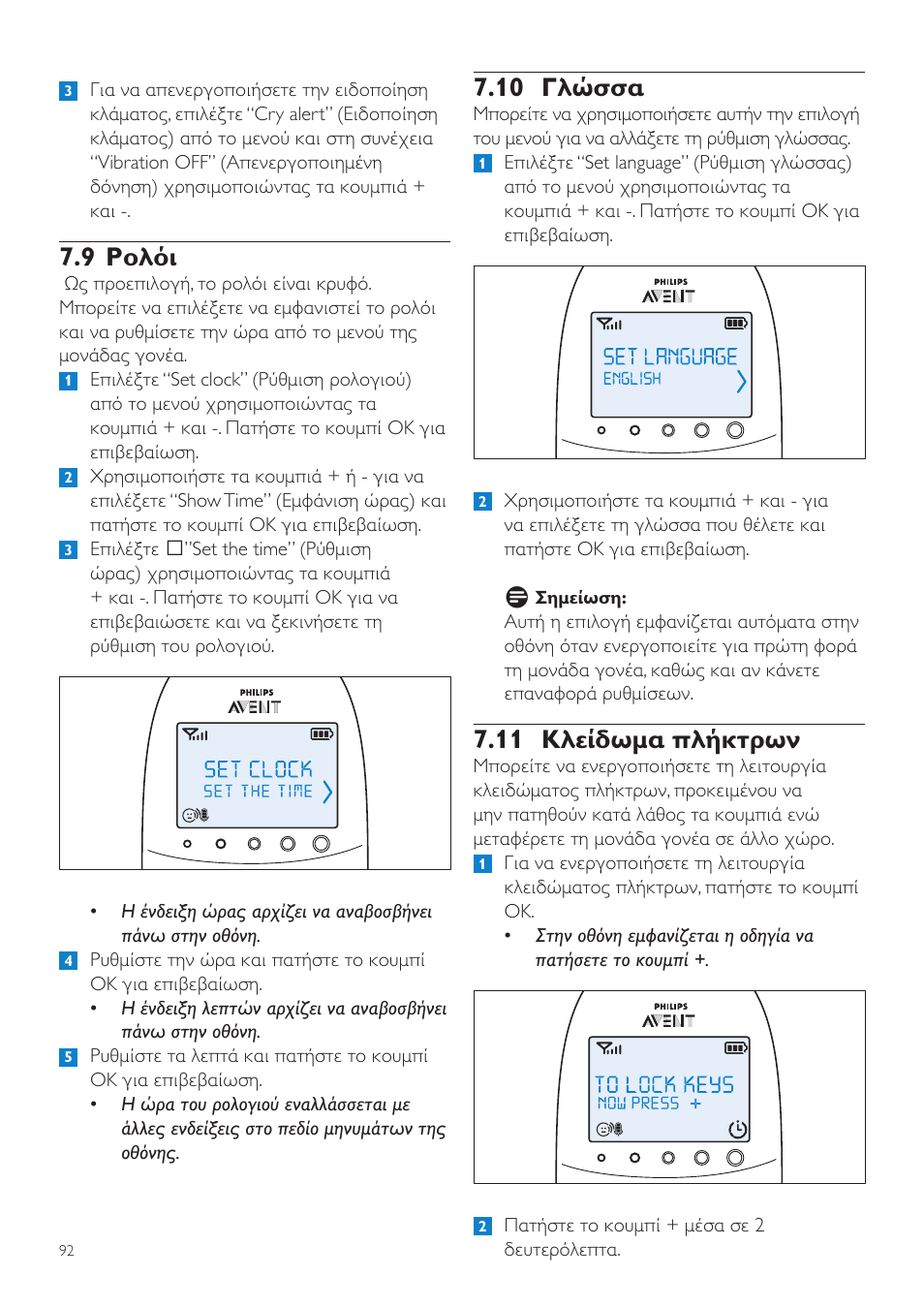 10 γλώσσα, 11 κλείδωμα πλήκτρων, 9 ρολόι | Philips AVENT Écoute-bébé DECT User Manual | Page 92 / 328