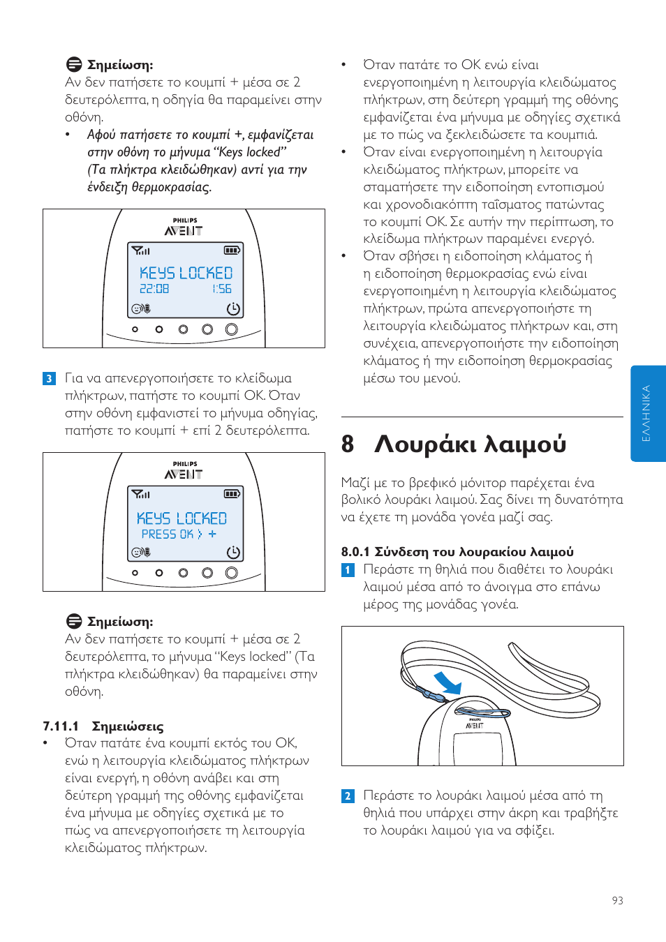 8 λουράκι λαιμού | Philips AVENT Écoute-bébé DECT User Manual | Page 93 / 328