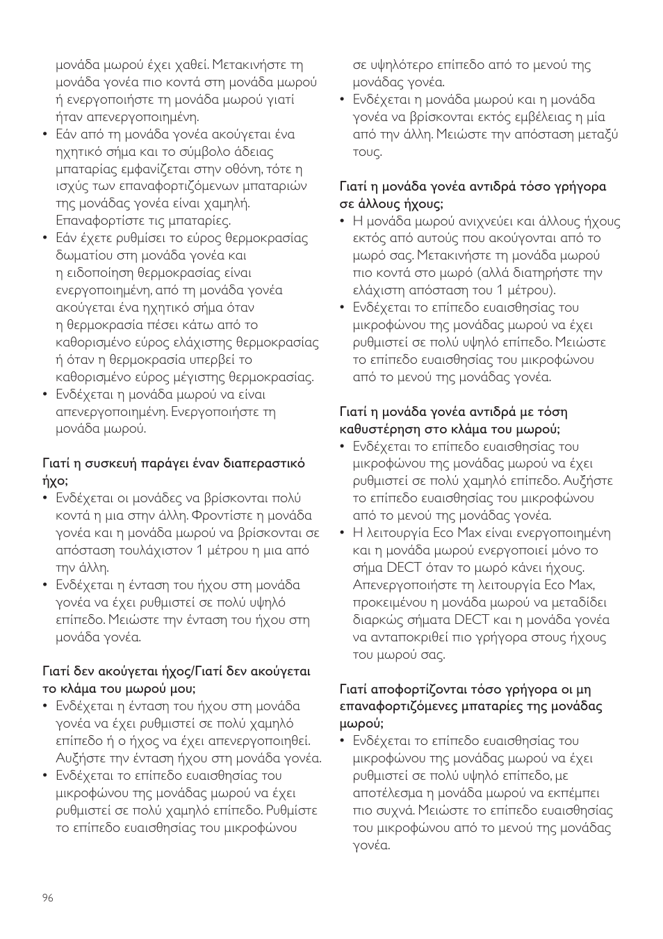 Philips AVENT Écoute-bébé DECT User Manual | Page 96 / 328