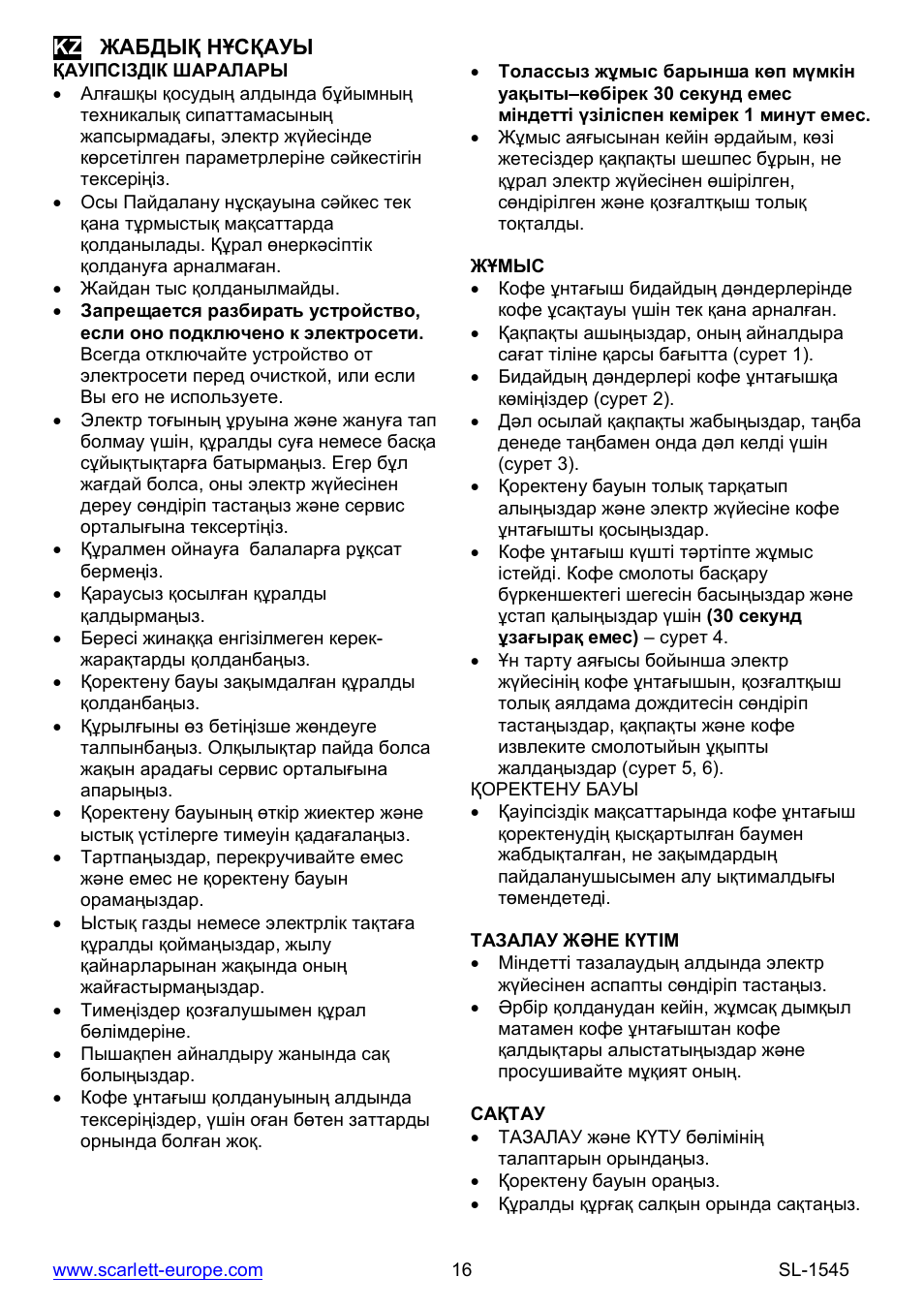 Scarlett SL-1545 User Manual | Page 16 / 18