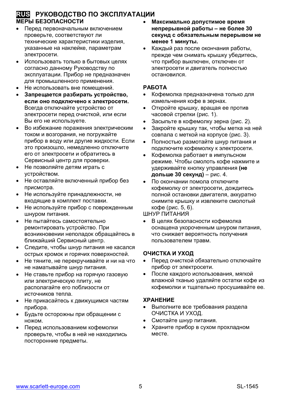 Scarlett SL-1545 User Manual | Page 5 / 18