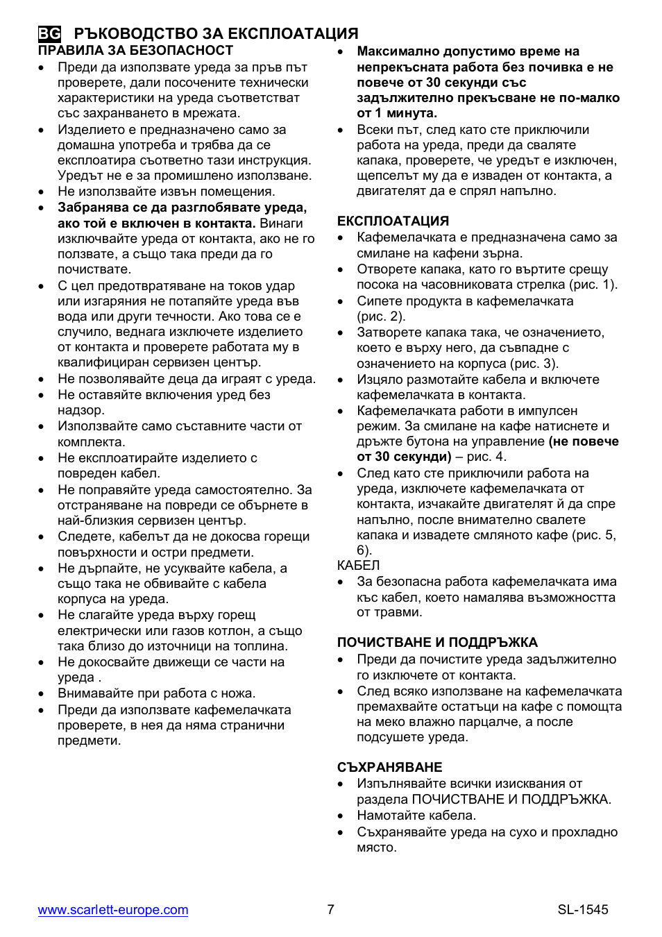 Scarlett SL-1545 User Manual | Page 7 / 18