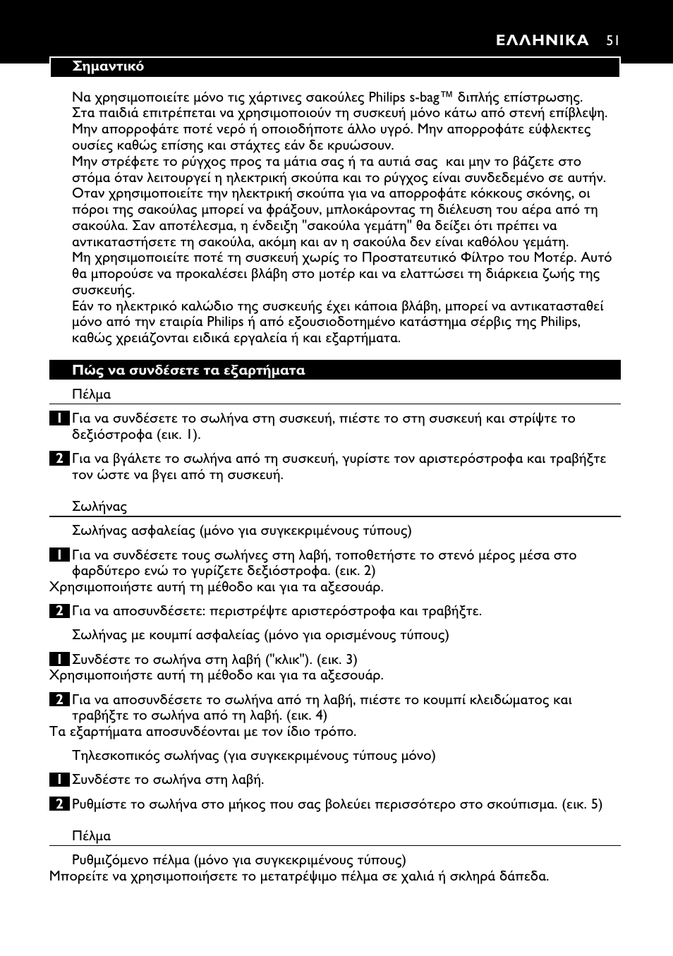 Philips Aspirateur avec sac User Manual | Page 51 / 64