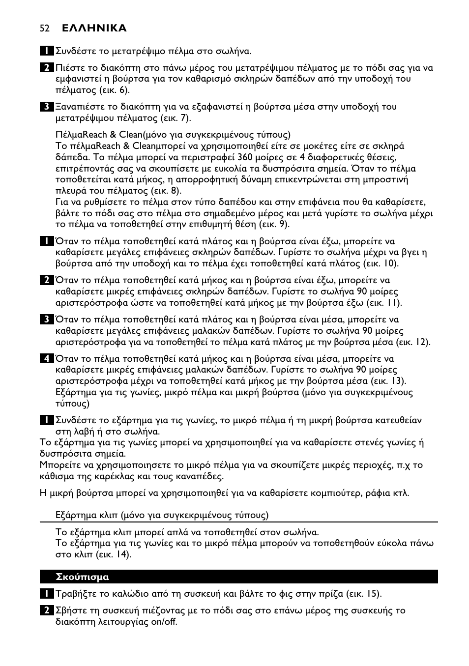 Philips Aspirateur avec sac User Manual | Page 52 / 64