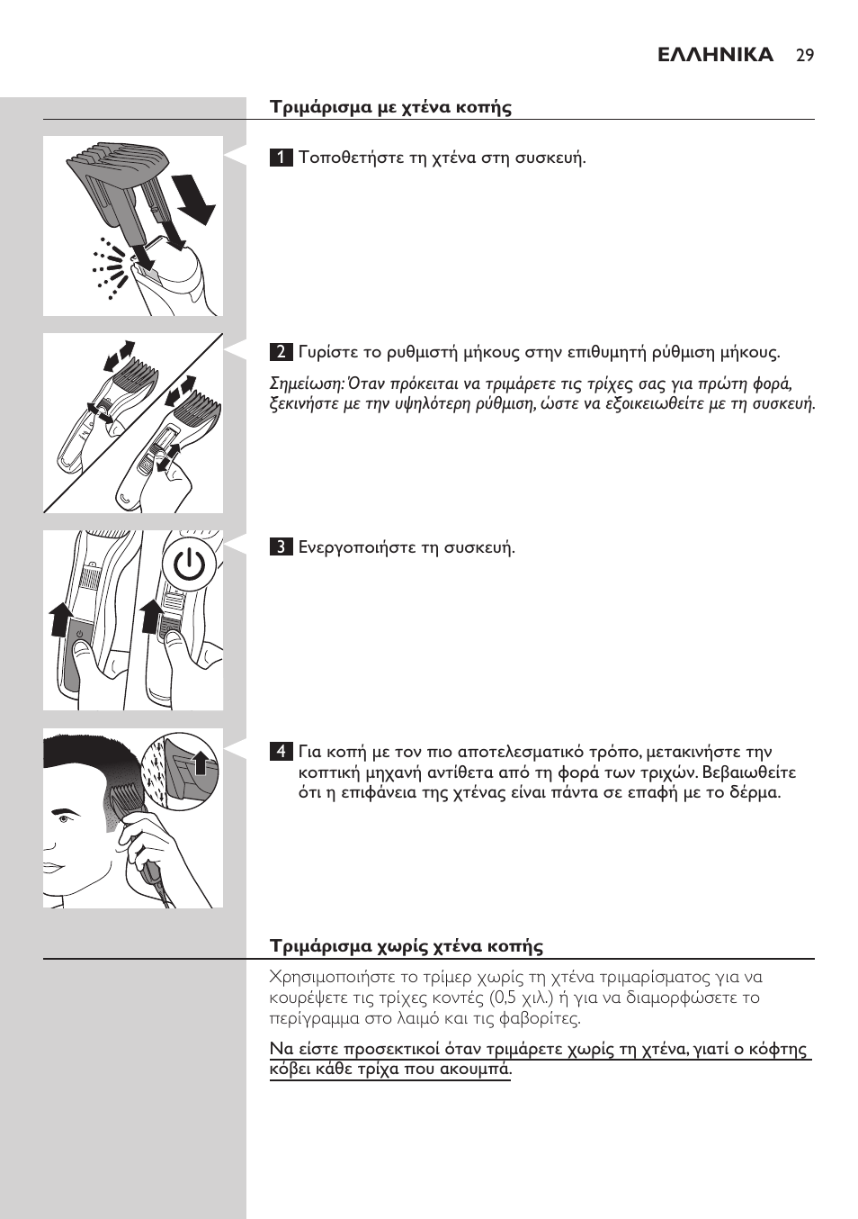 Philips HAIRCLIPPER Series 3000 Tondeuse à cheveux User Manual | Page 29 / 98