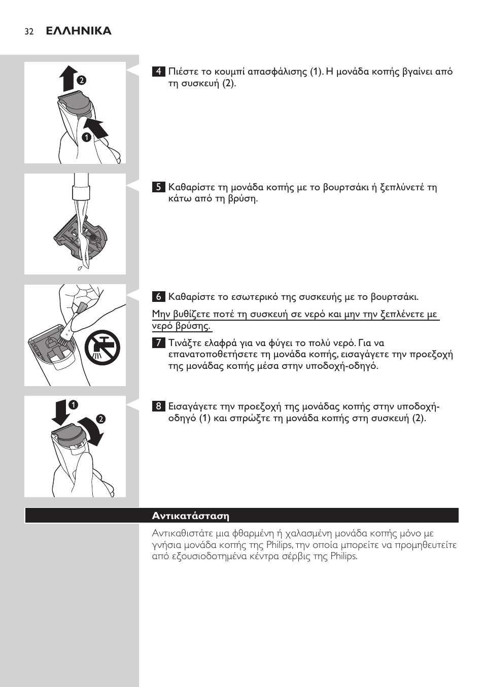 Philips HAIRCLIPPER Series 3000 Tondeuse à cheveux User Manual | Page 32 / 98